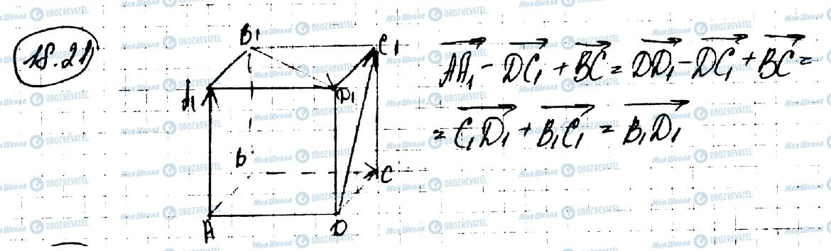 ГДЗ Геометрия 10 класс страница 21