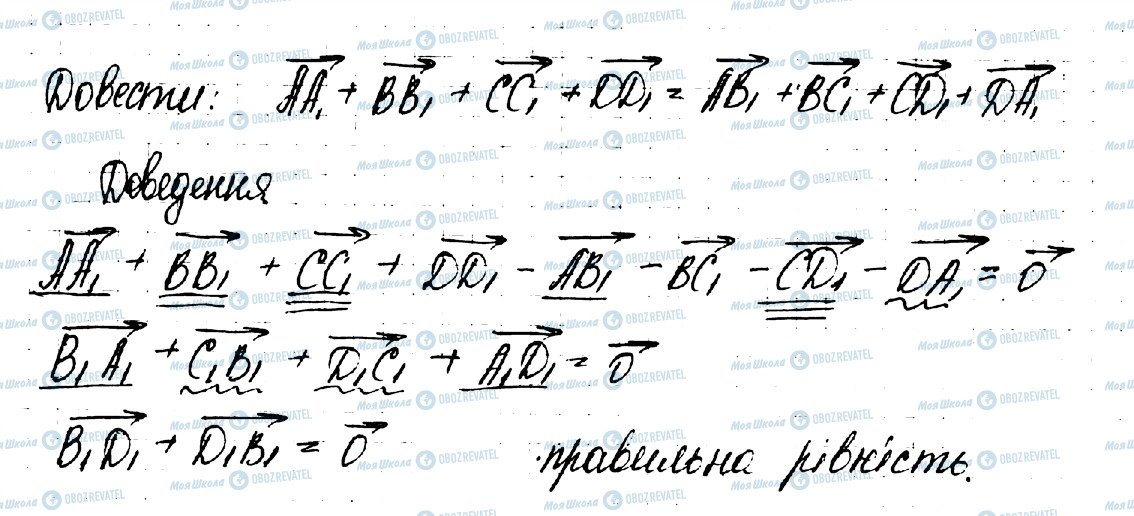 ГДЗ Геометрія 10 клас сторінка 29