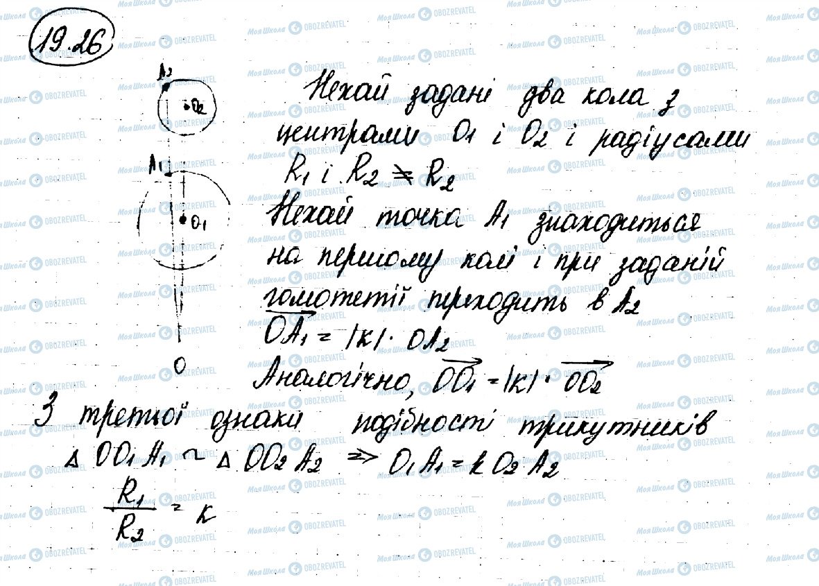 ГДЗ Геометрія 10 клас сторінка 26