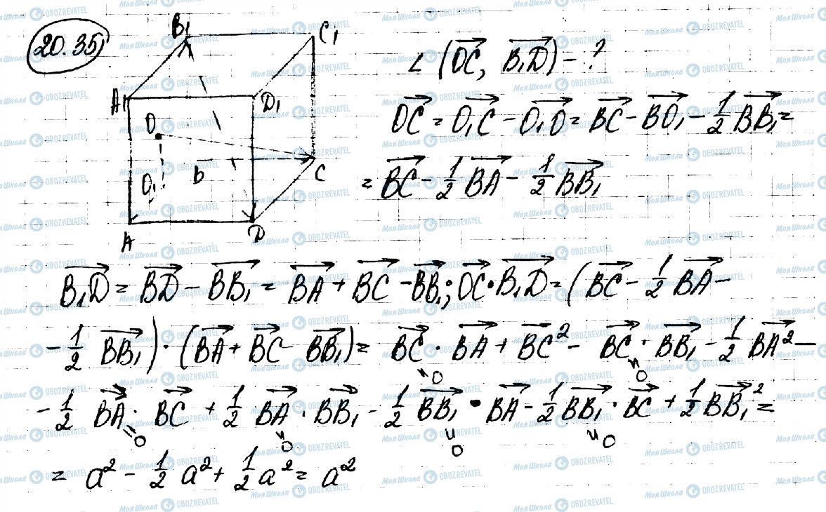 ГДЗ Геометрия 10 класс страница 35