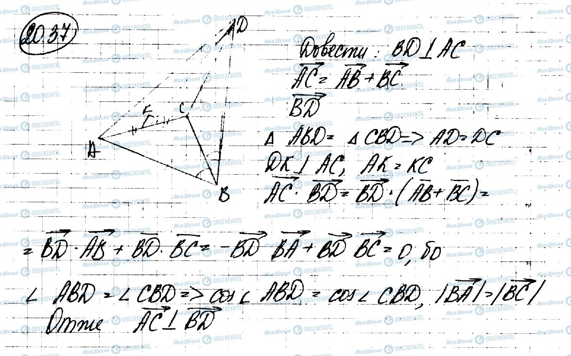 ГДЗ Геометрія 10 клас сторінка 37
