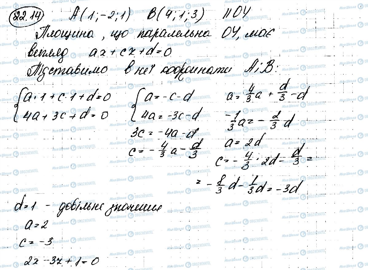 ГДЗ Геометрия 10 класс страница 14