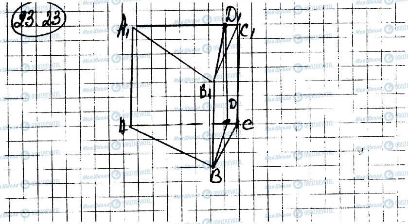 ГДЗ Геометрія 10 клас сторінка 23