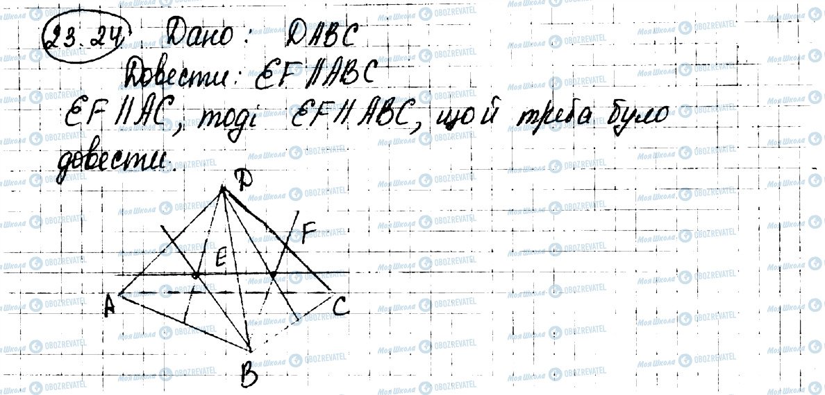 ГДЗ Геометрія 10 клас сторінка 24