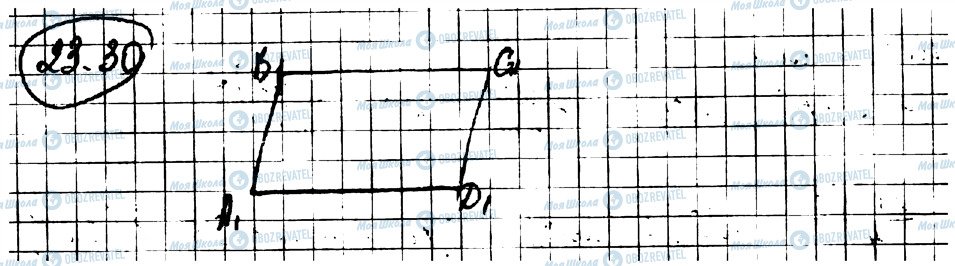 ГДЗ Геометрія 10 клас сторінка 30