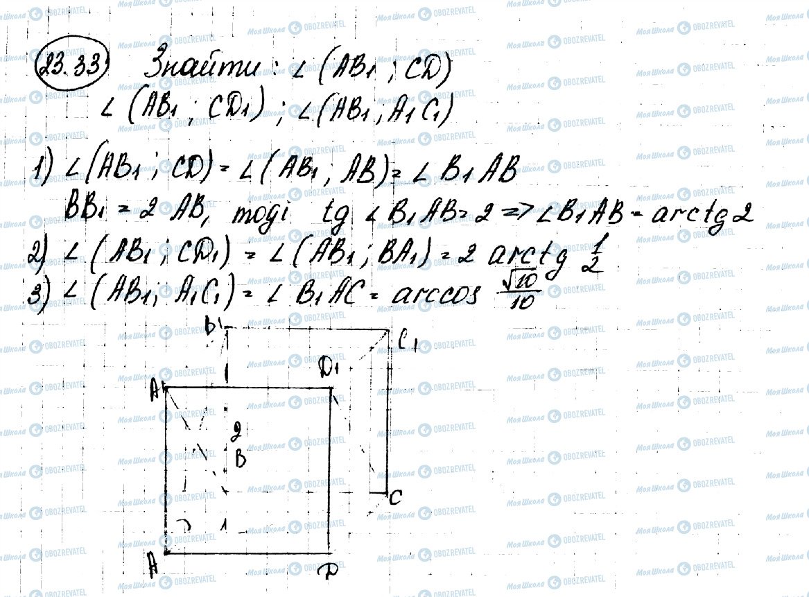 ГДЗ Геометрія 10 клас сторінка 33