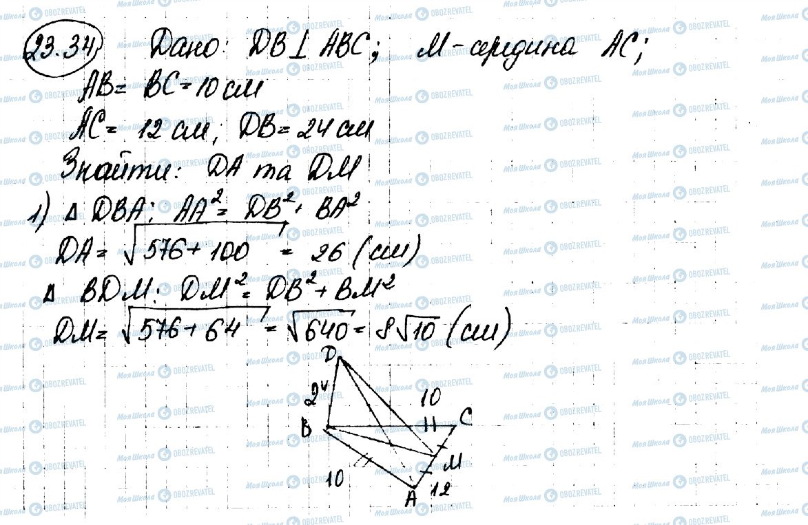 ГДЗ Геометрия 10 класс страница 34