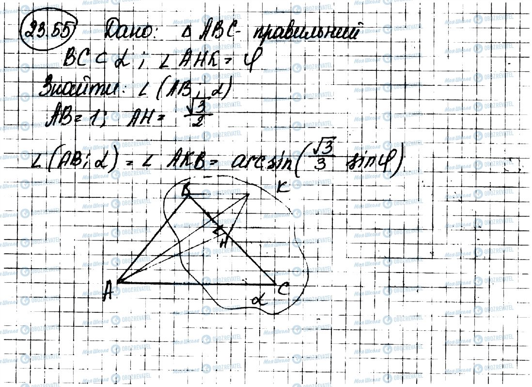 ГДЗ Геометрія 10 клас сторінка 55