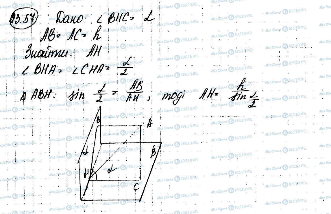 ГДЗ Геометрия 10 класс страница 57