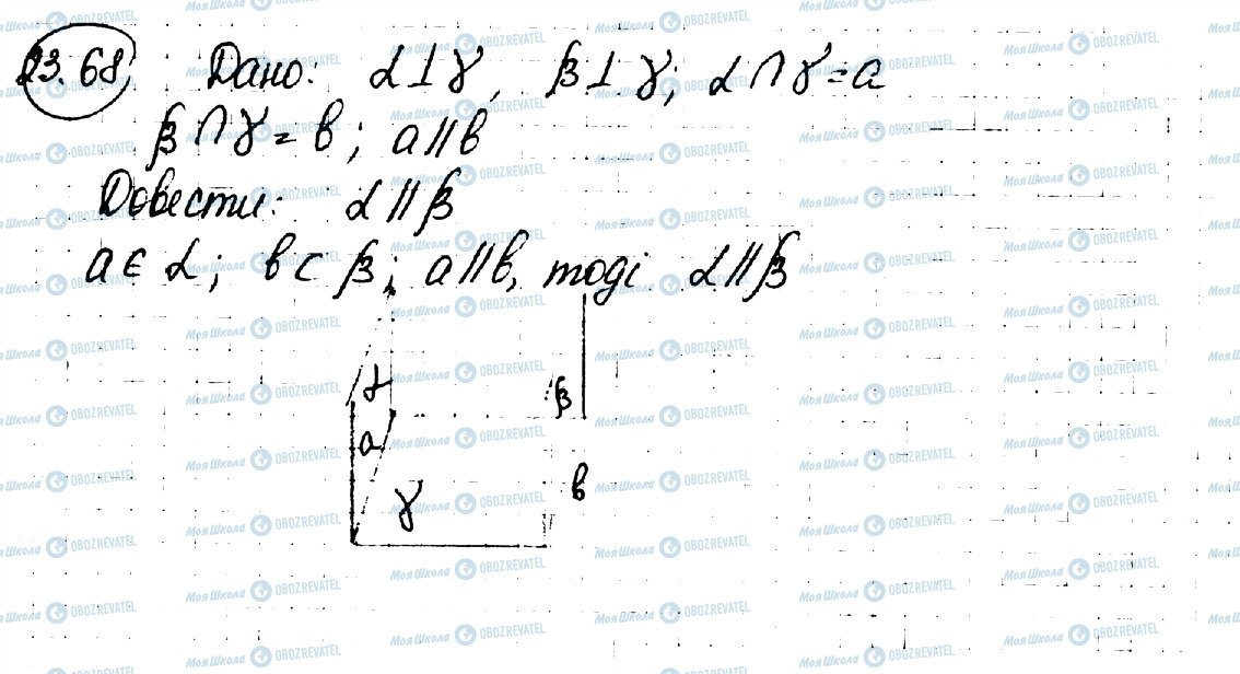 ГДЗ Геометрия 10 класс страница 68
