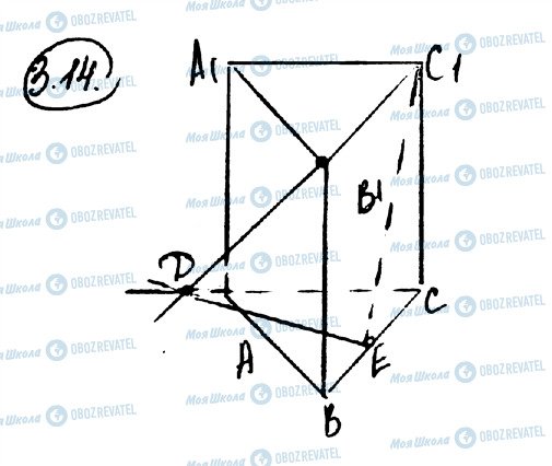ГДЗ Геометрия 10 класс страница 14