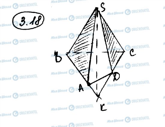 ГДЗ Геометрия 10 класс страница 18