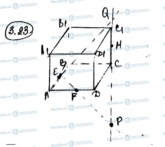 ГДЗ Геометрия 10 класс страница 23