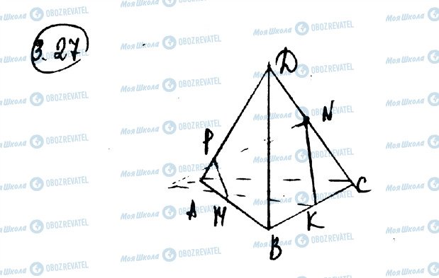 ГДЗ Геометрия 10 класс страница 27