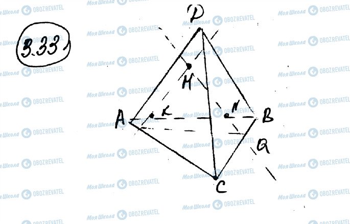 ГДЗ Геометрия 10 класс страница 33