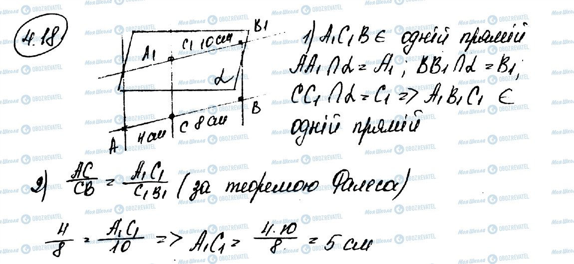 ГДЗ Геометрія 10 клас сторінка 18