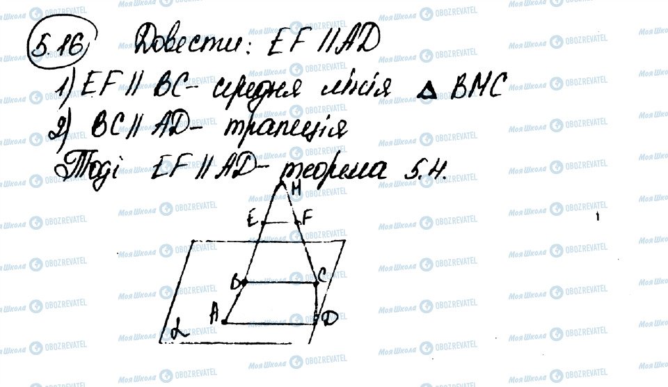 ГДЗ Геометрія 10 клас сторінка 16