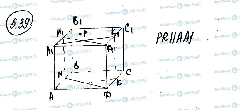 ГДЗ Геометрия 10 класс страница 39