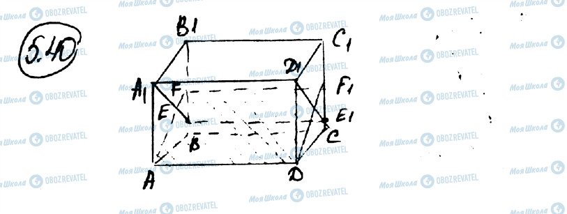 ГДЗ Геометрия 10 класс страница 40