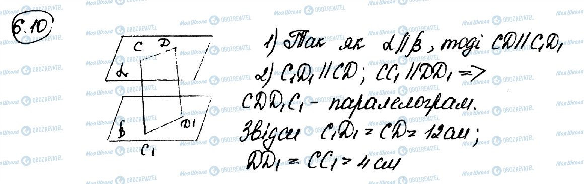 ГДЗ Геометрія 10 клас сторінка 10