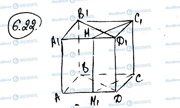 ГДЗ Геометрія 10 клас сторінка 22