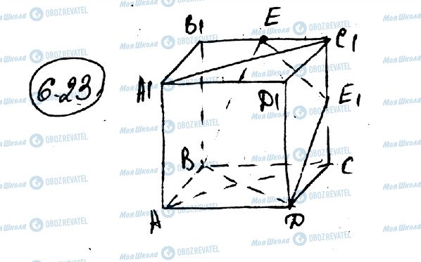 ГДЗ Геометрия 10 класс страница 23