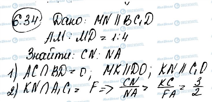 ГДЗ Геометрия 10 класс страница 34