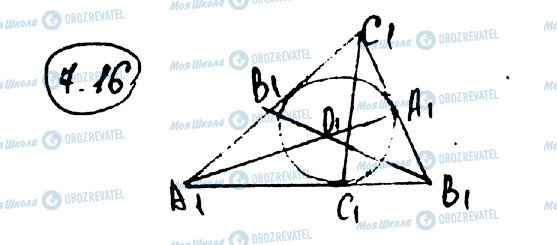 ГДЗ Геометрія 10 клас сторінка 16