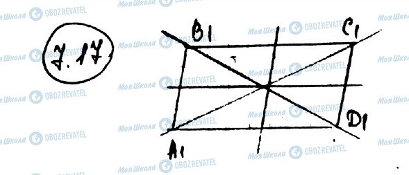 ГДЗ Геометрия 10 класс страница 17