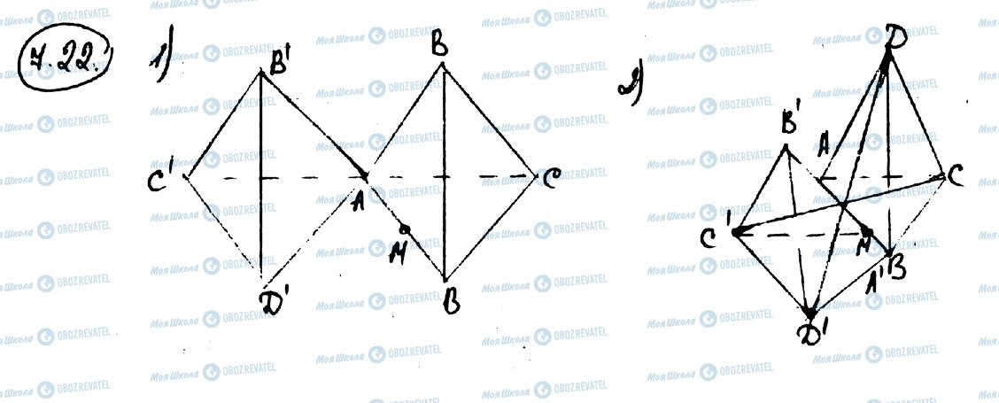 ГДЗ Геометрия 10 класс страница 22