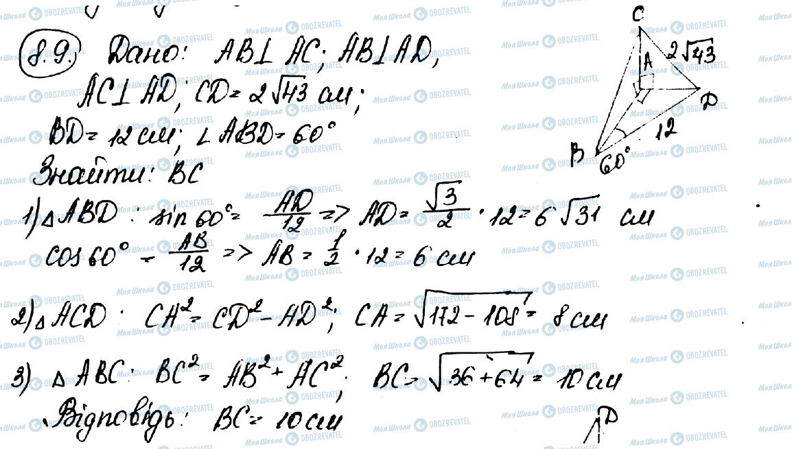 ГДЗ Геометрія 10 клас сторінка 9