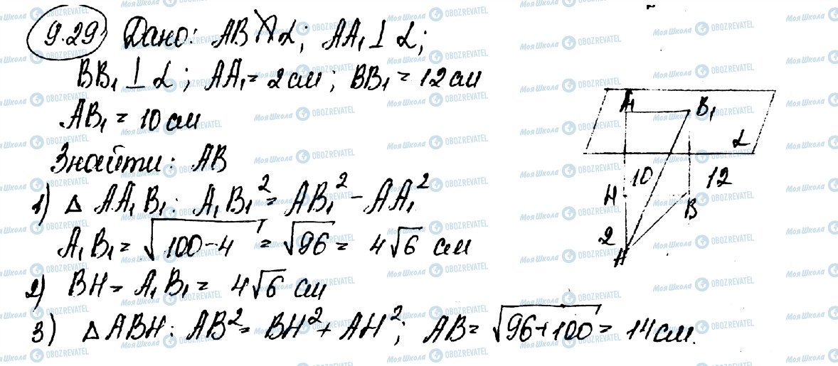 ГДЗ Геометрия 10 класс страница 29