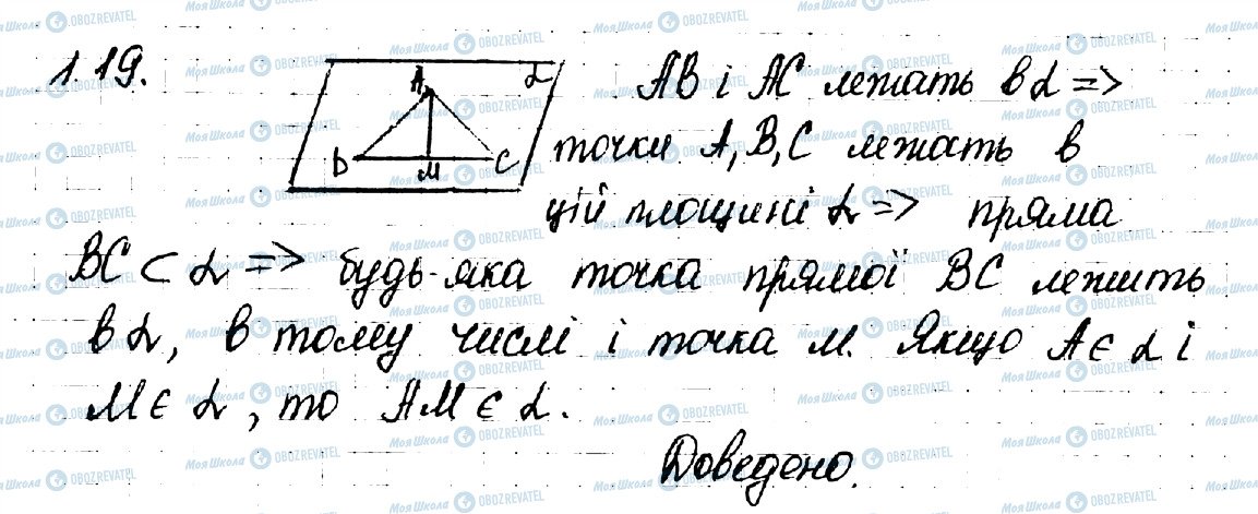 ГДЗ Геометрия 10 класс страница 19