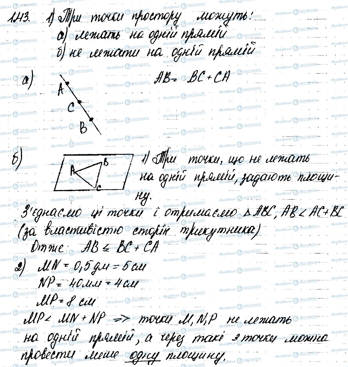 ГДЗ Геометрія 10 клас сторінка 43