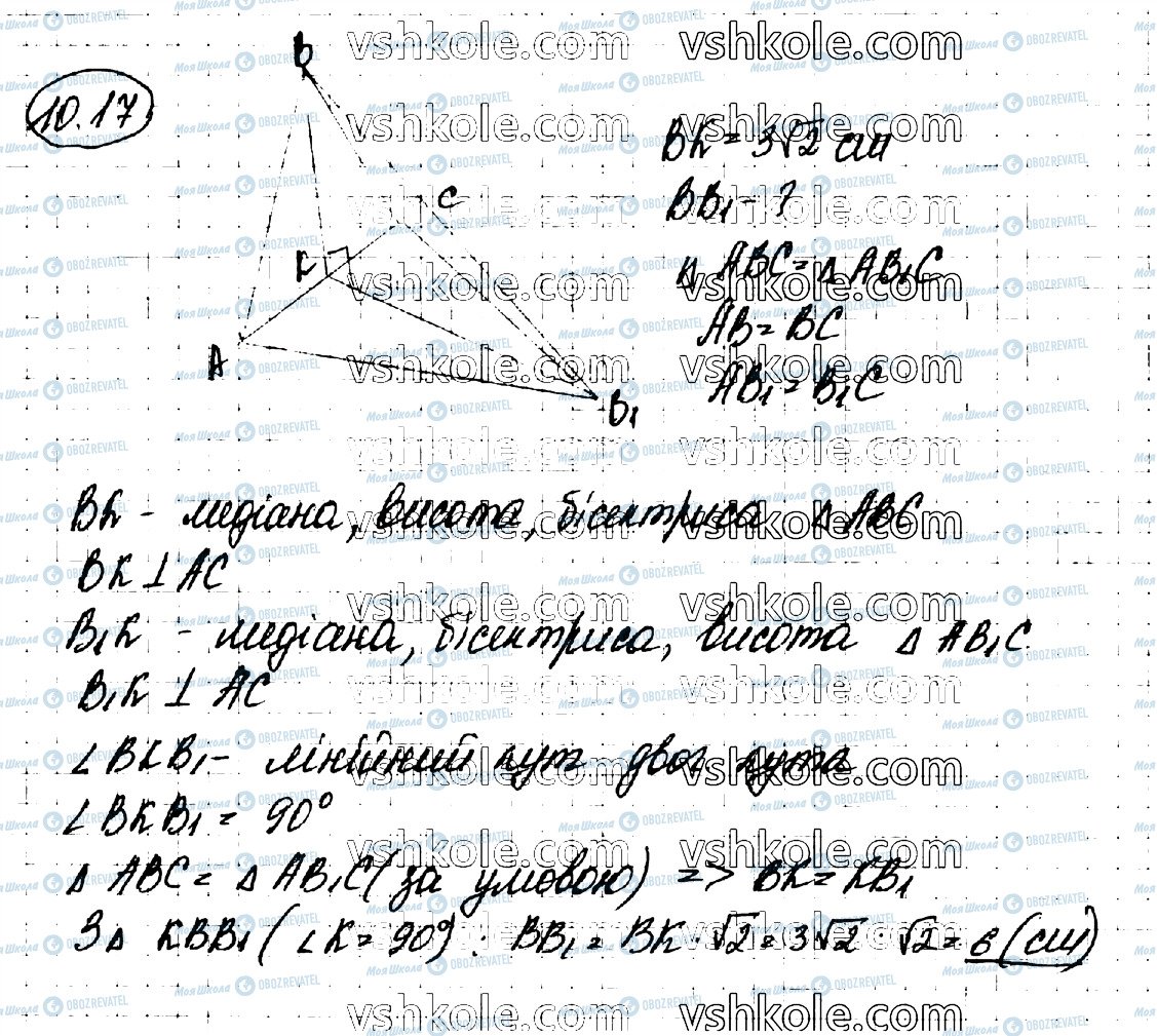 ГДЗ Геометрія 10 клас сторінка 17