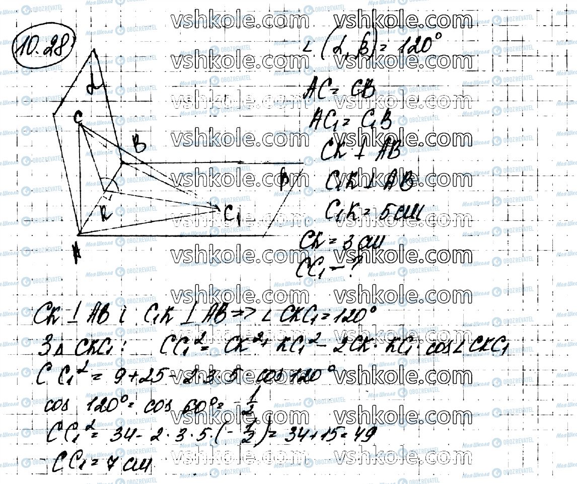 ГДЗ Геометрія 10 клас сторінка 28