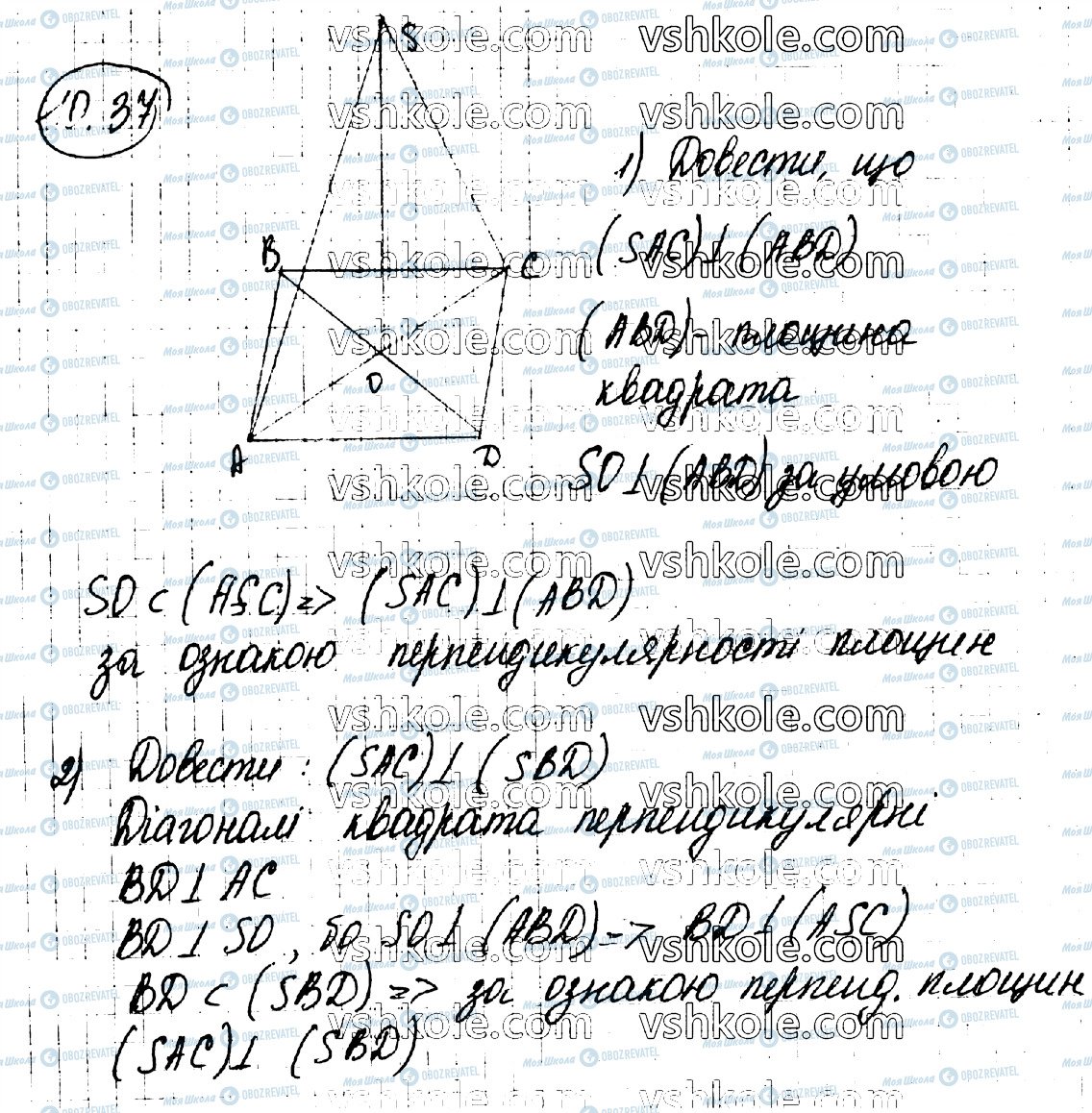 ГДЗ Геометрія 10 клас сторінка 37