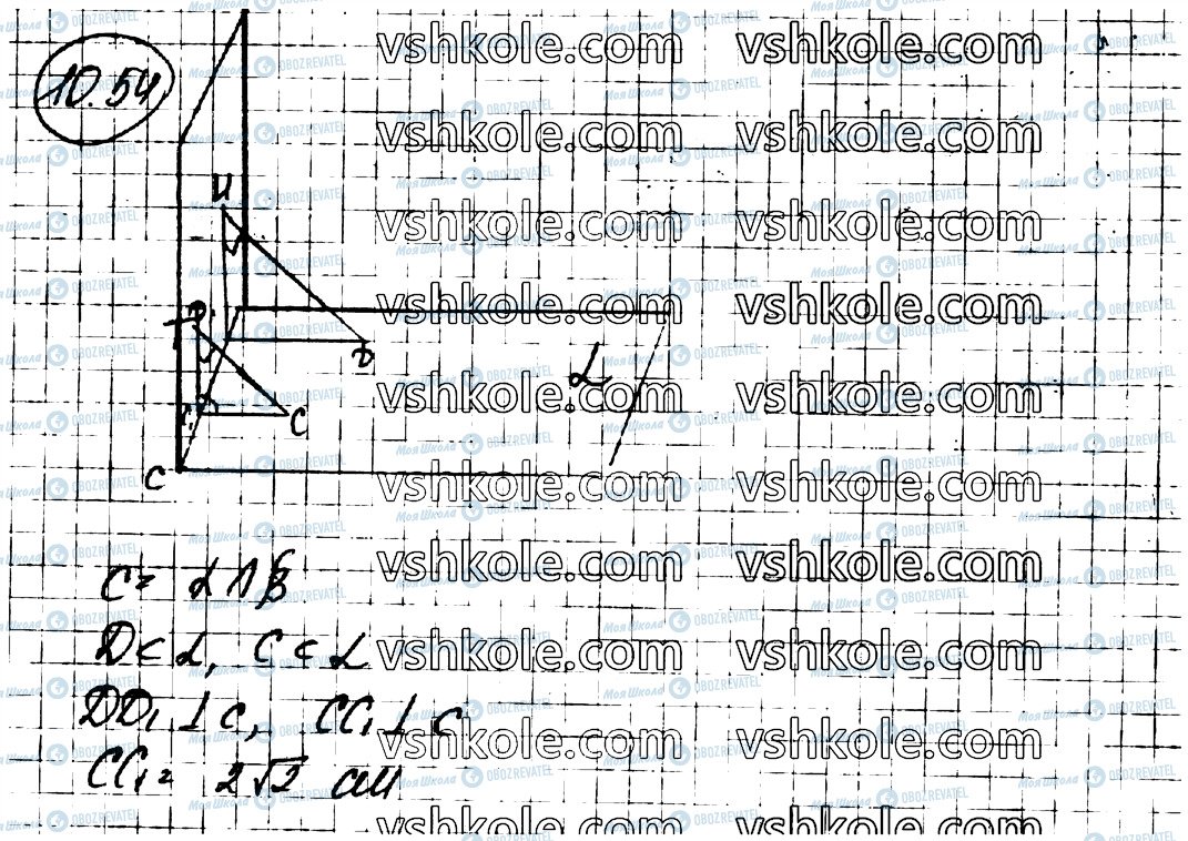 ГДЗ Геометрія 10 клас сторінка 54