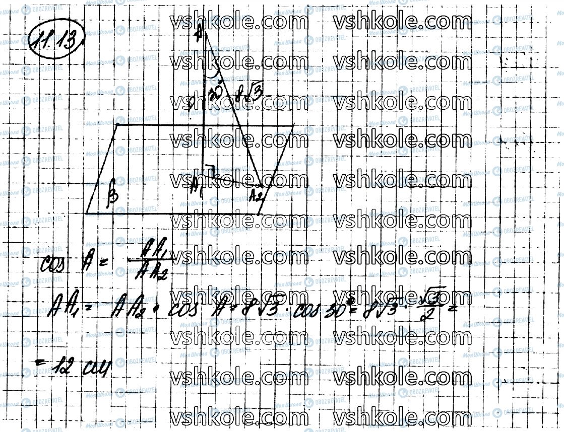 ГДЗ Геометрія 10 клас сторінка 13