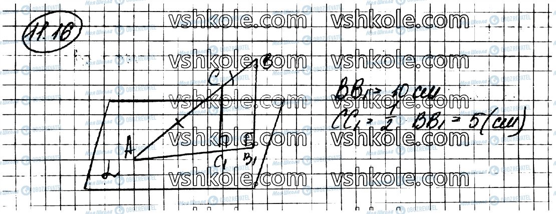 ГДЗ Геометрия 10 класс страница 16