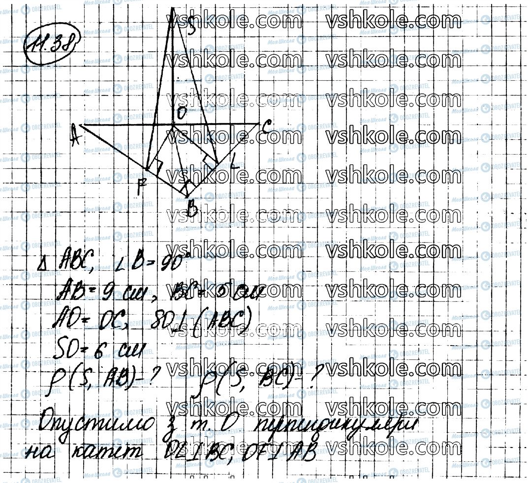 ГДЗ Геометрия 10 класс страница 38