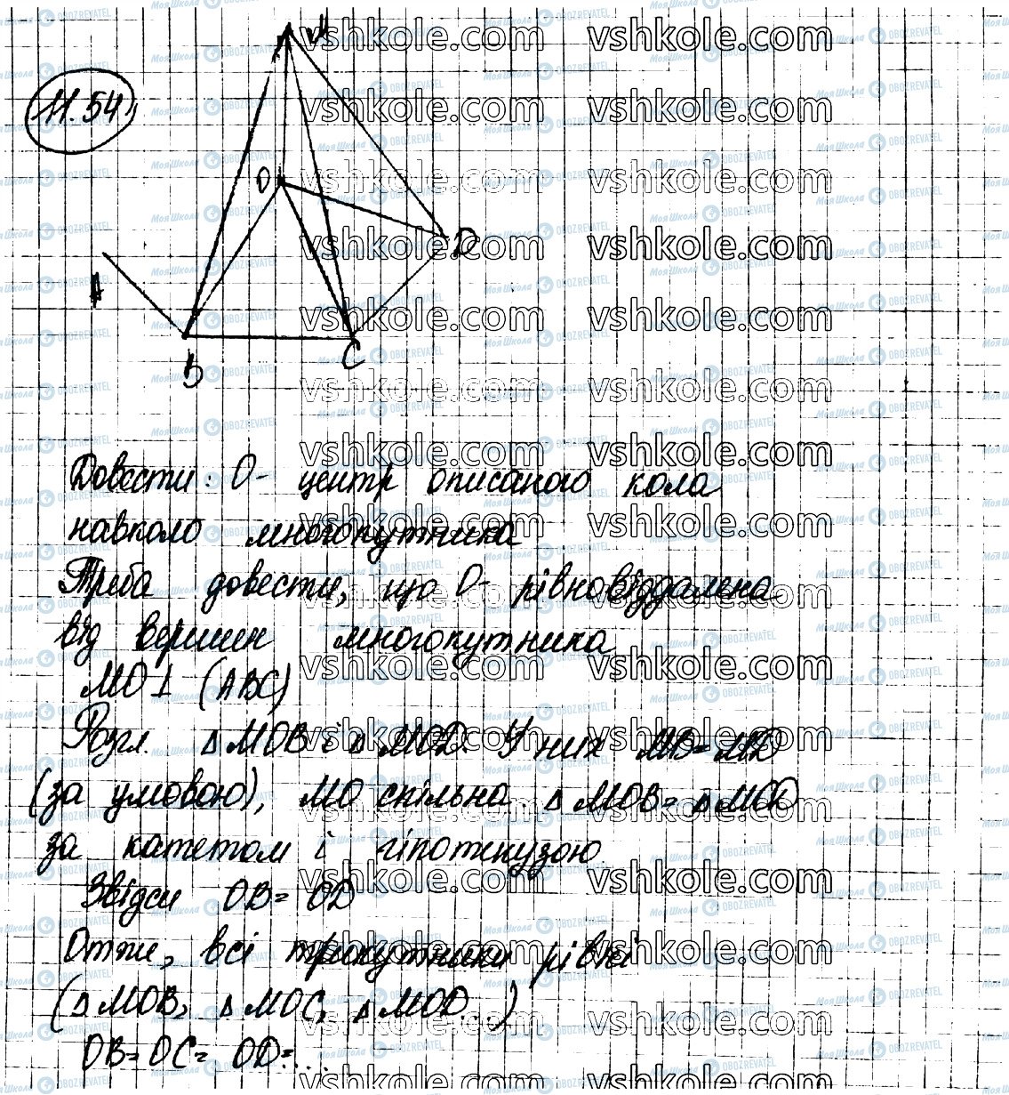 ГДЗ Геометрія 10 клас сторінка 54