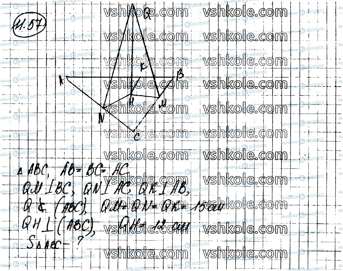 ГДЗ Геометрия 10 класс страница 57