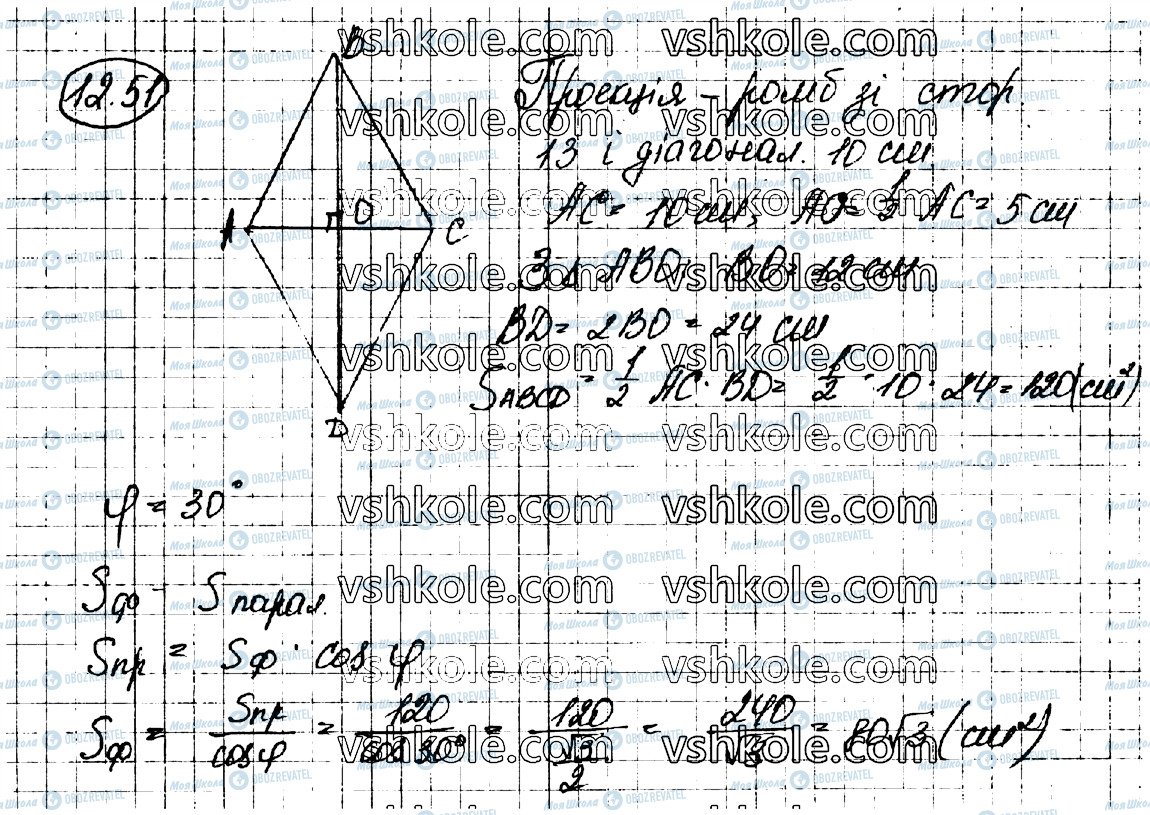 ГДЗ Геометрія 10 клас сторінка 51