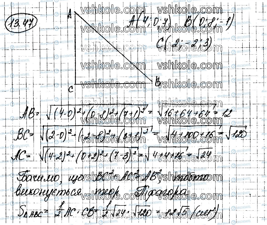 ГДЗ Геометрия 10 класс страница 47