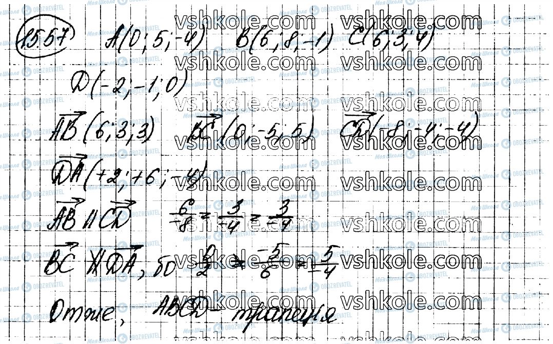 ГДЗ Геометрія 10 клас сторінка 57