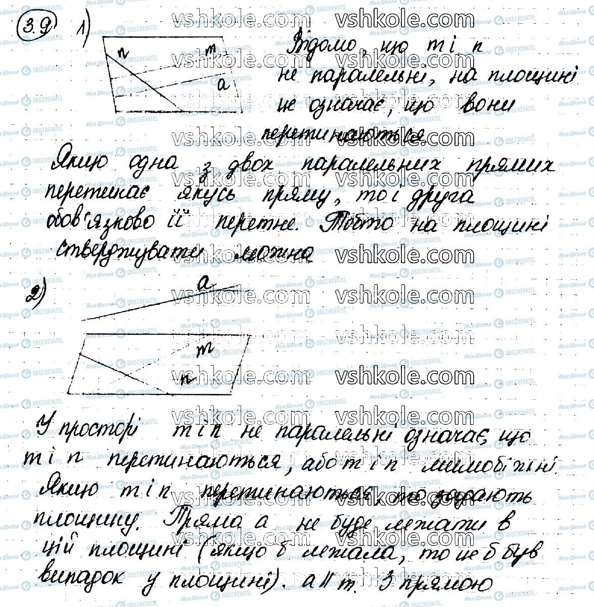 ГДЗ Геометрія 10 клас сторінка 9