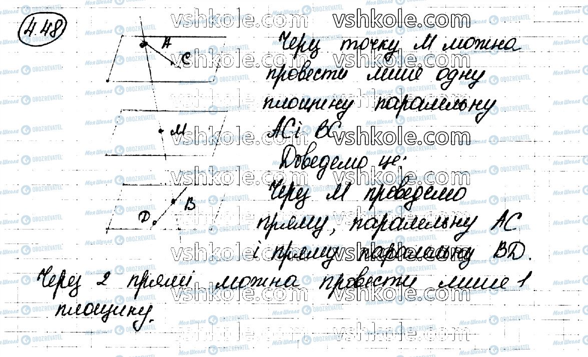 ГДЗ Геометрія 10 клас сторінка 48