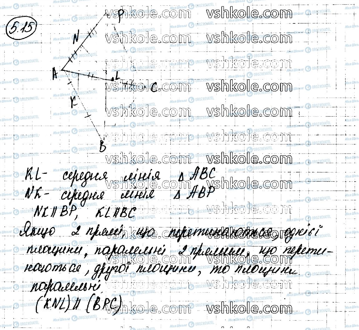 ГДЗ Геометрия 10 класс страница 15