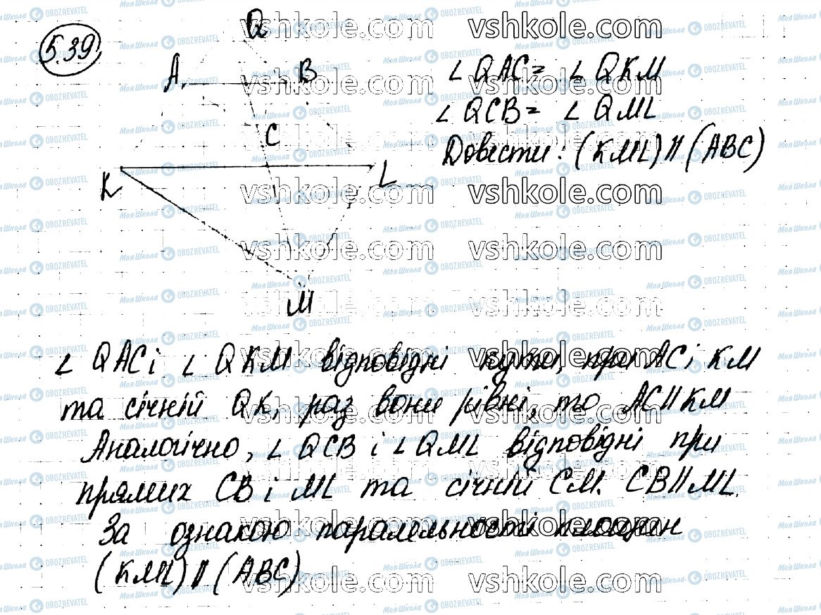 ГДЗ Геометрія 10 клас сторінка 39